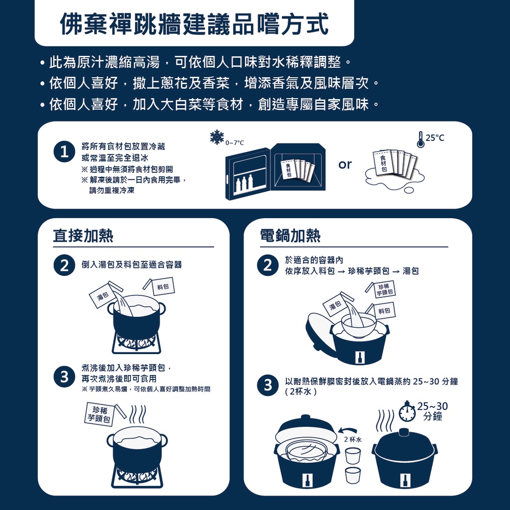 【蔣府宴】佛棄禪·跳牆｜佛跳牆｜3-4人份量｜年菜｜冷凍料理｜加熱即食｜冷凍包｜調理包