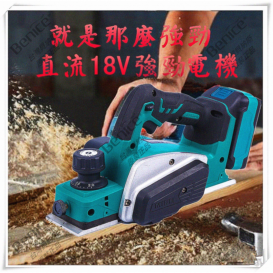 電刨 刨刀 電鑽 無線 電動刨木機 充電 電動刨刀 電刨刀 電動刨刀機 刨刀木工 刨木機 非 牧田 牧科 | 蝦皮購物