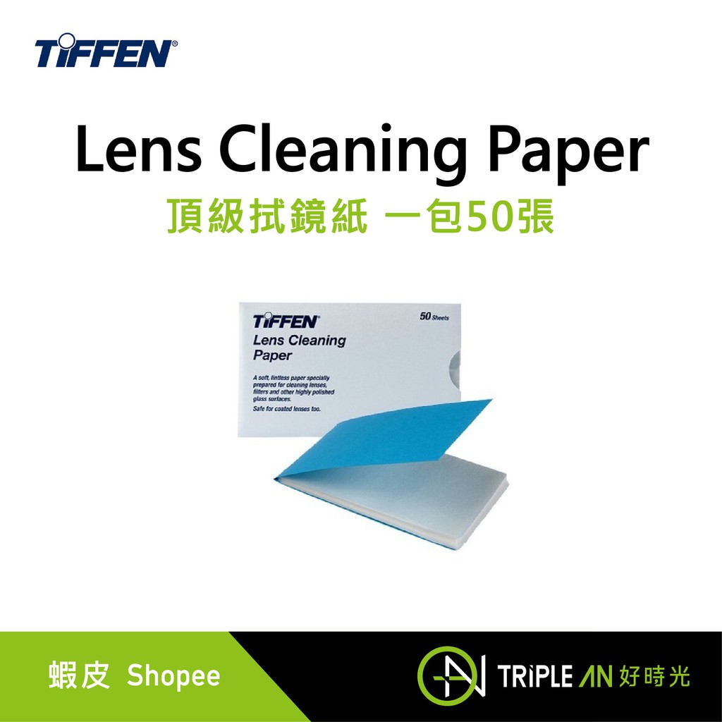 TIFFEN Lens Cleaning Paper 頂級拭鏡紙 一包50張【Triple An】 蝦皮購物