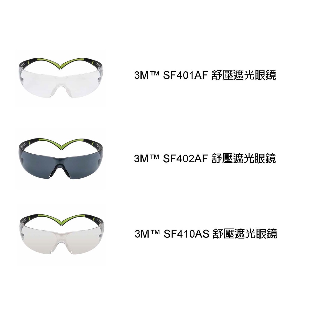 【原艾國際】3M™ SF401 AF 極輕透明安全眼鏡 防護眼鏡 | 蝦皮購物