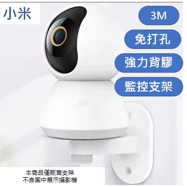 3M免釘監控支架評價：小米／米家攝影機壁掛好用嗎？我的安裝心得與選購提醒