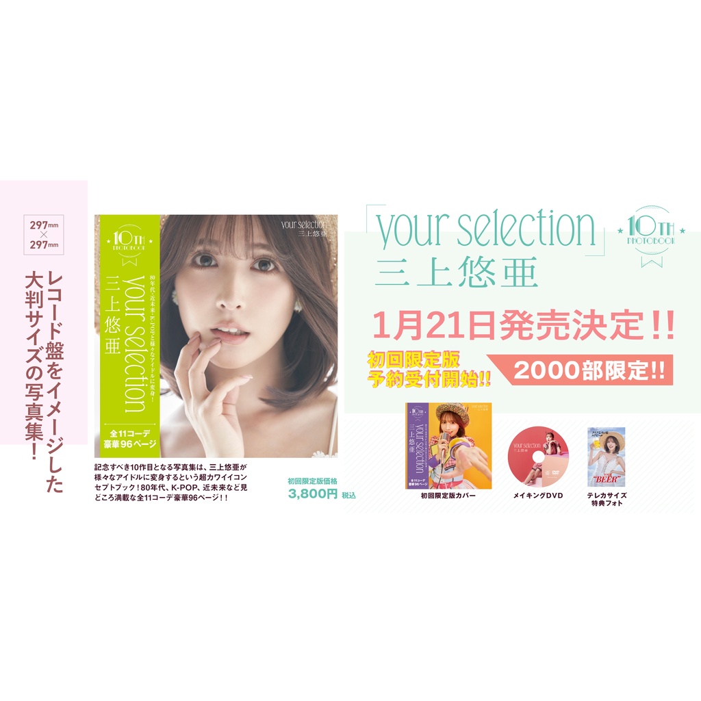 2000部限定。現貨】三上悠亞10th寫真集《your selection》豪華初回限定版【東京卡通漫畫專賣店】 | 蝦皮購物