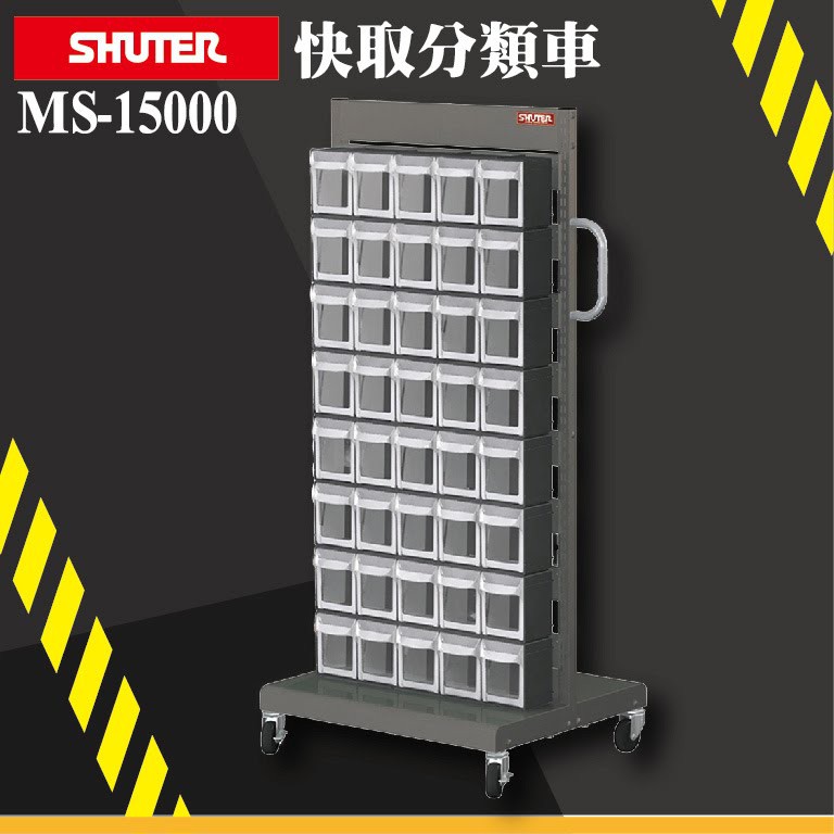 【樹德】MS-15000 40格 FO單面快取車 FO快取分類車系列 工具 零件 螺絲 器具 分類 工廠 | 蝦皮購物