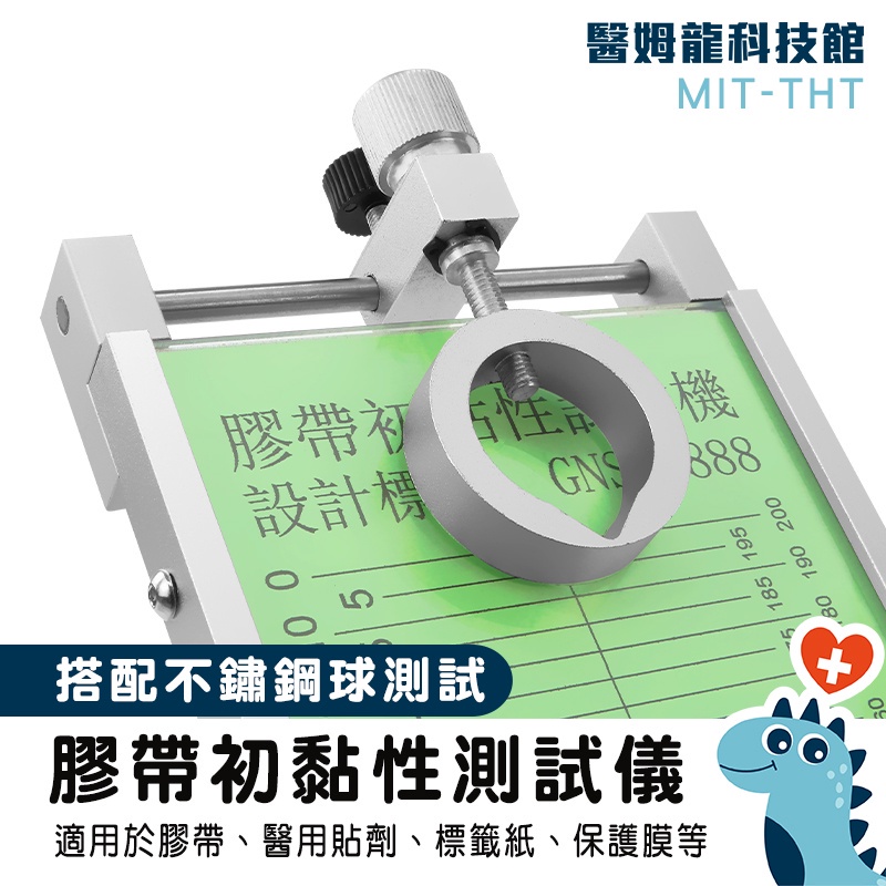 【醫姆龍】黏著力 透明PP膠帶 初黏性測試儀 初黏力測試 黏性實驗 貼紙黏性測試 MIT-THT 黏度測試 | 蝦皮購物
