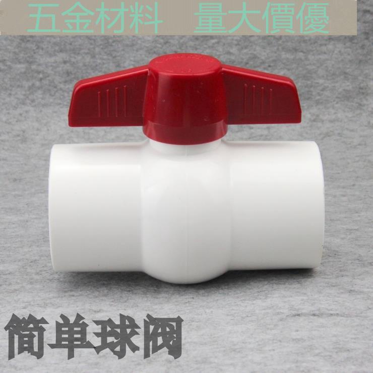 （量大價優）聯塑PVC球閥 白色UPVC閥門 塑膠球閥 PVC閥門 水閥 PVC-U球閥 | 蝦皮購物