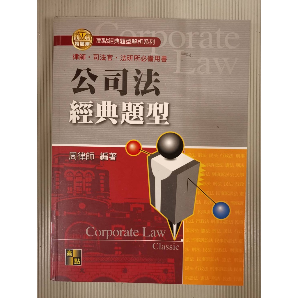 YL042 公司法經典題型 | 蝦皮購物