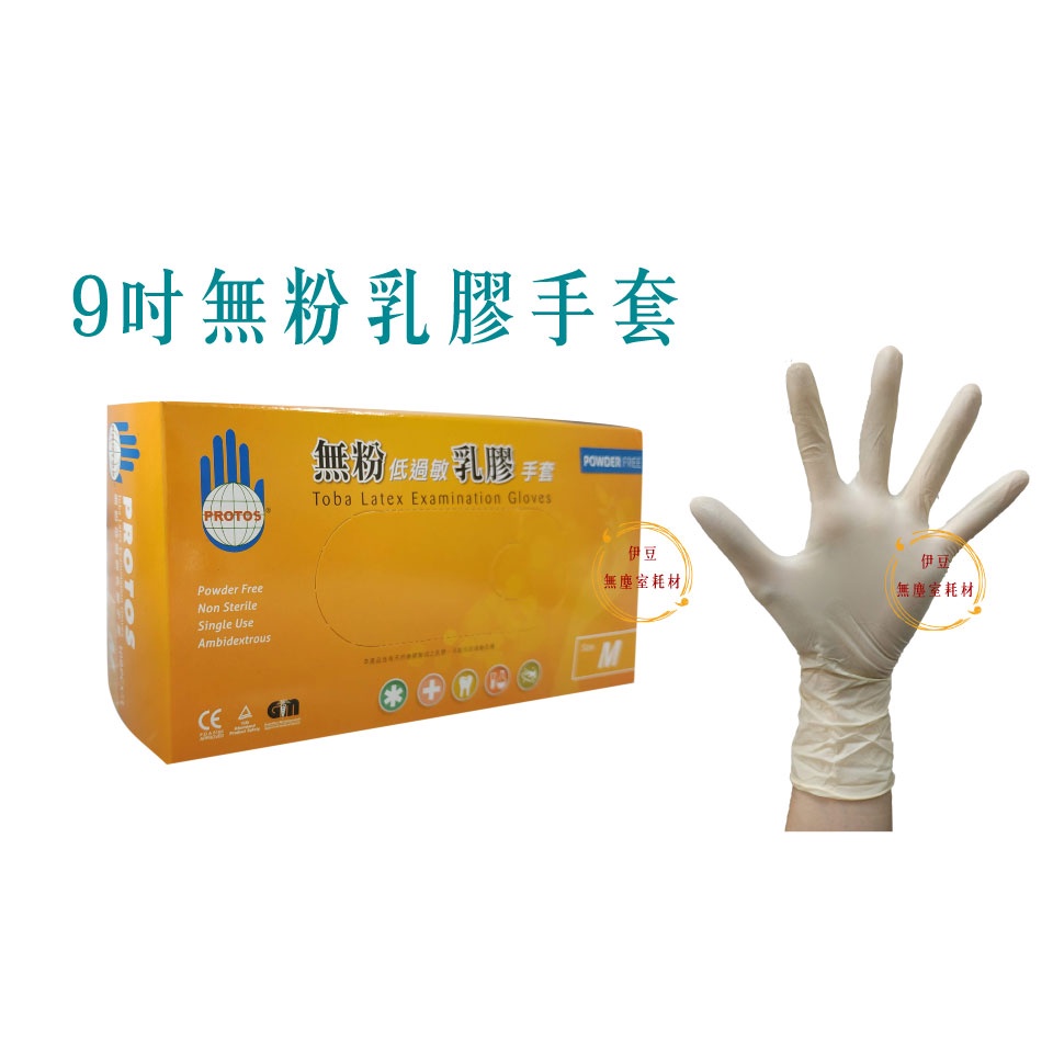 PROTOS 多倍乳膠檢診手套／乳膠手套／檢驗手套／ …