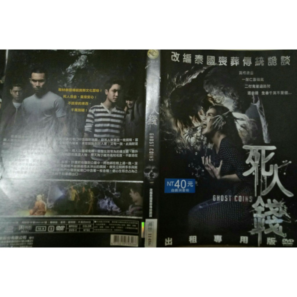 【死人錢 Ghost Coins DVD 】 芽芽茵 編號11486-A1905 | 蝦皮購物