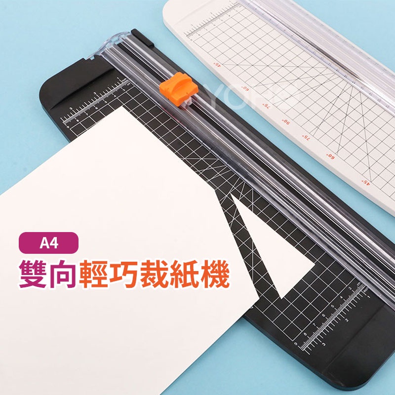 【YOHO】A4美工裁紙刀 便攜式裁紙機 雙向輕便裁紙機 雙向裁紙器 相片裁切 割紙刀 切紙機 裁切器 美術用品 | 蝦皮購物