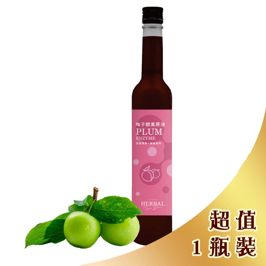 小先草本梅子發酵液 酵素飲400ml｜梅子酵素飲 梅子酵素液 梅子醱酵液｜養顏美容最受廣大女性喜愛 | 蝦皮購物