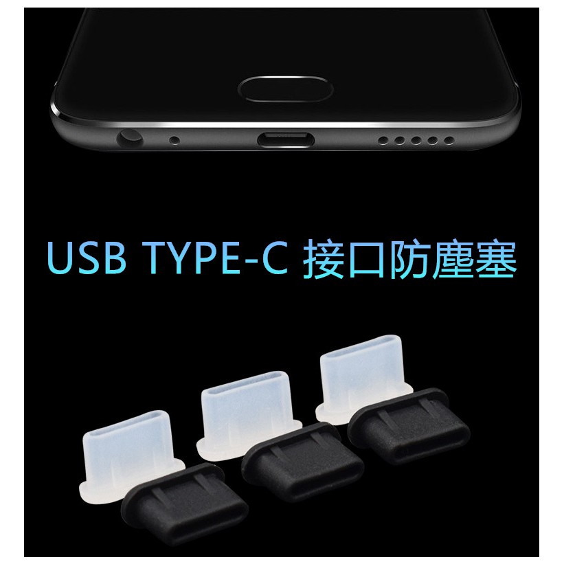 USB TYPE-C 手機 防塵塞 USB-C 防塵套 卡針 防潮濕 充電孔塞 充電口塞 傳輸口塞 防塵 防濕 通用 塞 | 蝦皮購物