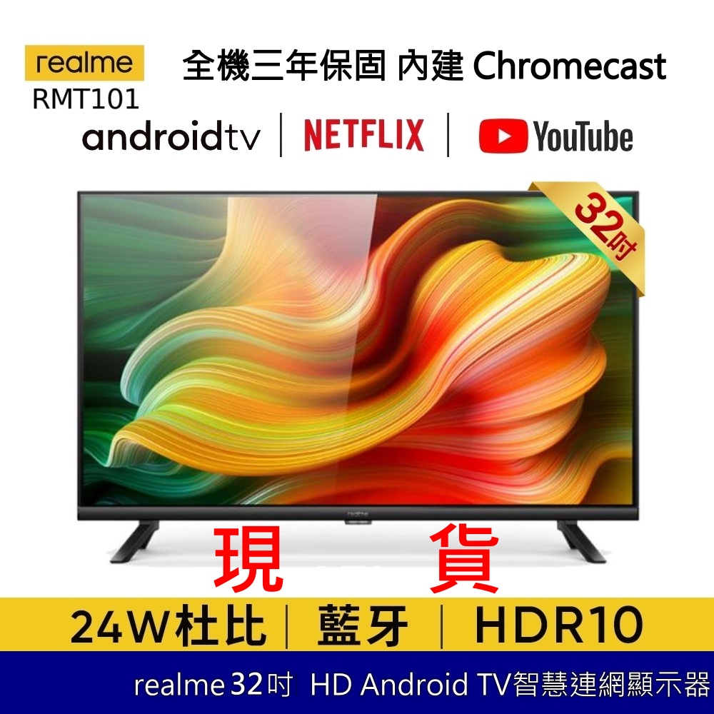 realme 32吋 Android TV LED智慧連網顯示器 RMT101 NETFLIX 內建Chromecast | 蝦皮購物