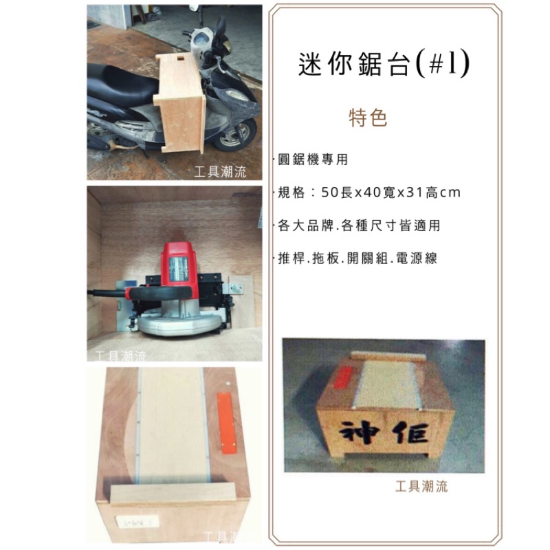 [進化吧工具屋]含稅* 神佢 迷你型 工作台 專業組合式木工鋸台#1 輕鬆快速組裝 圓鋸機 適用 | 蝦皮購物
