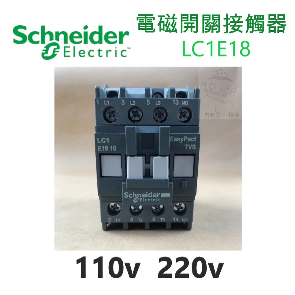 Schneider施耐德電機 電磁接觸器LC1E18 /110V、220V/配盤、電料/現貨、快速出貨 | 蝦皮購物