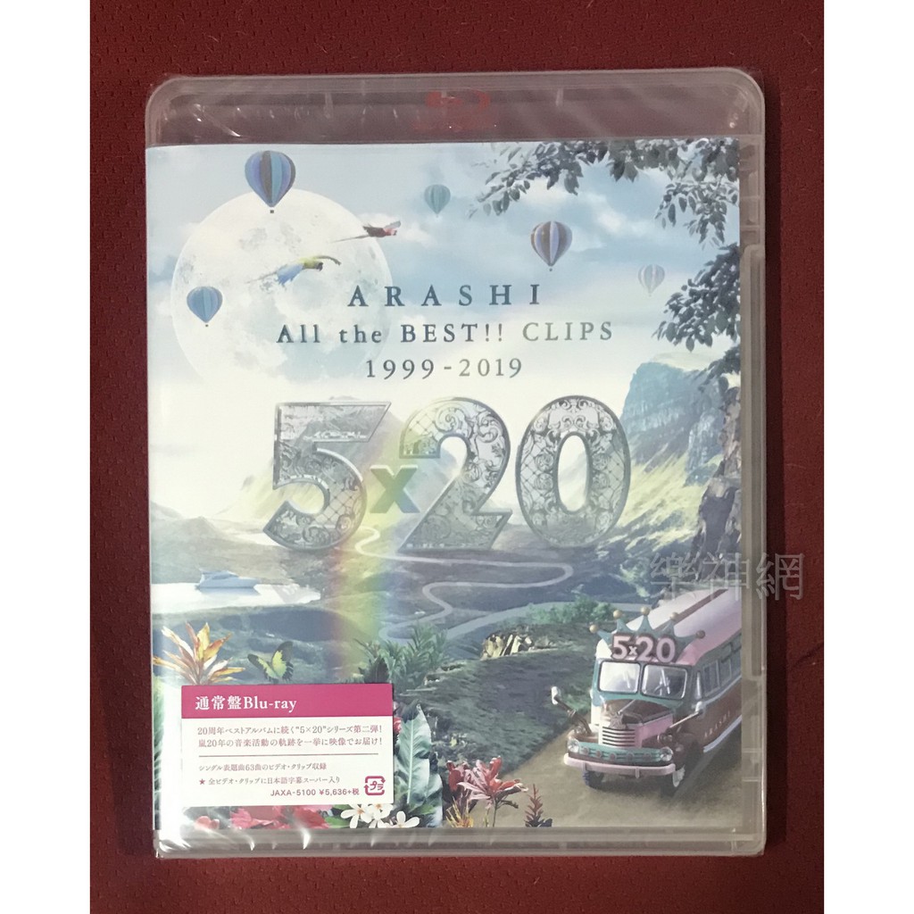 嵐Arashi 5×20 All the BEST CLIPS 1999-2019 (日版藍光Blu-ray通常盤
