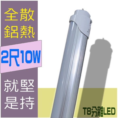 ☆ 光舍 ☆ O`star LED T8 2尺 12W 亮度 10W 晶片 燈管 亮度為統燈管1.4倍 | 蝦皮購物