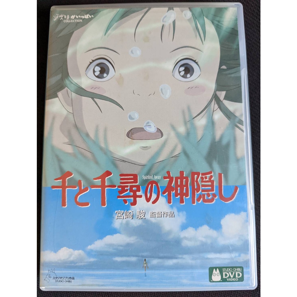 英語版VHS 千と千尋の神隠し SPIRITED AWAY-