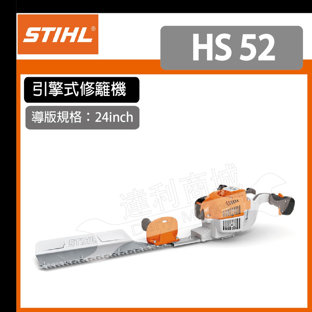 Stihl hs deals 52