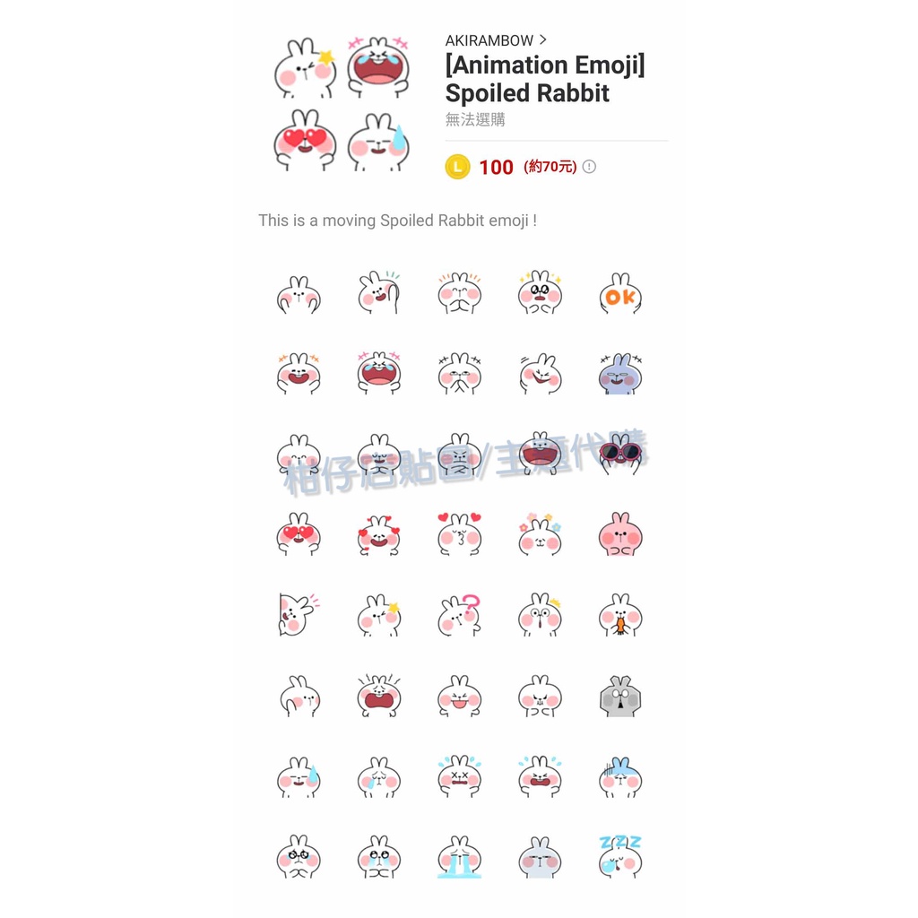 LINE貼圖代購【國內表情貼】[Animation] Spoiled Rabbit Emoji | 蝦皮購物