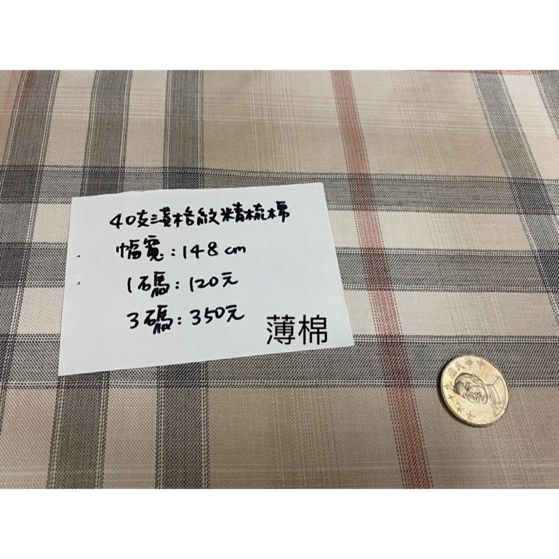 格紋棉布，薄棉布，格子布料，台灣製，現貨 | 蝦皮購物