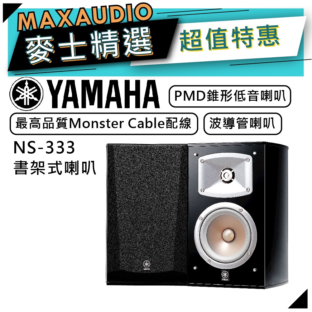 最高級のスーパー (Yamaha YAMAHA NS-B330 オーディオ機器