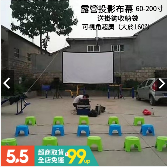 200寸電影布幕 贈收納包+粘鉤+綁繩 加厚布露營布幕 投影布幕 投影機布幕 160度超大廣角 180/150寸 | 蝦皮購物