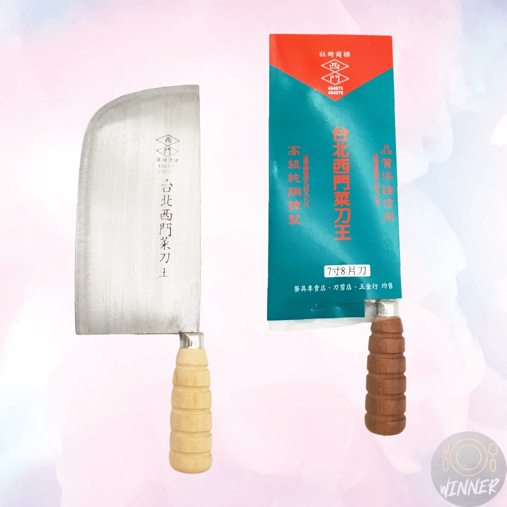 台北西門菜刀王系列【Winner】刀 三合鋼文武刀 上海文武刀 台北西門菜刀 菜刀王 三合鋼刀 上海片刀 文武刀 片刀 | 蝦皮購物