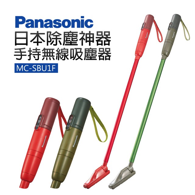 【Panasonic 國際牌】日本除塵神器手持無線吸塵器(MC-SBU1F)