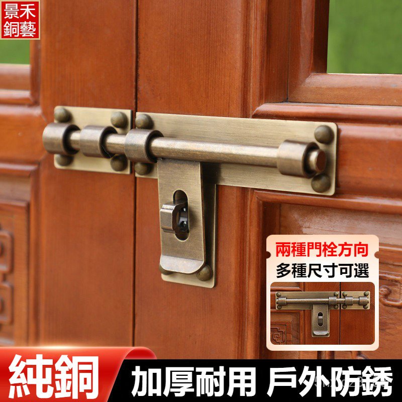中式純銅門栓 加厚仿古門閂 複古庭院老式戶外門扣 安全掛鎖插銷 | 蝦皮購物