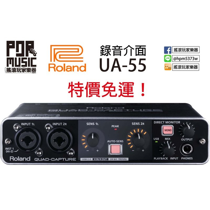 搖滾玩家樂器】全新免運日本進口Roland QUAD-CAPTURE UA-55 USB 錄音
