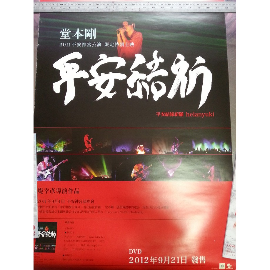 堂本剛 祈願 DVD