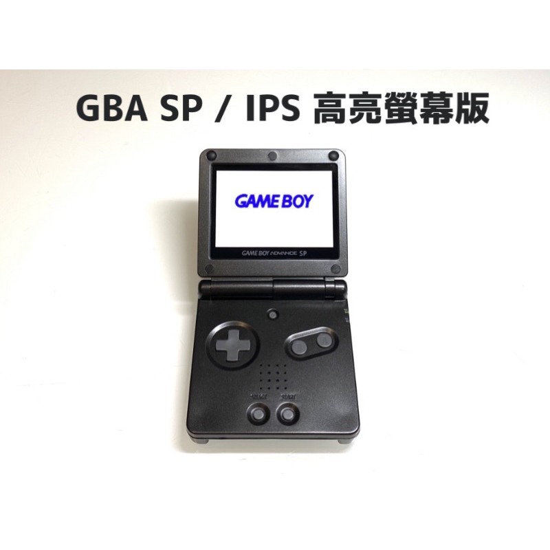 勇者電玩屋】GBA正日版-9.9成新GBA SP 高亮版黑色款（Gameboy）外殼