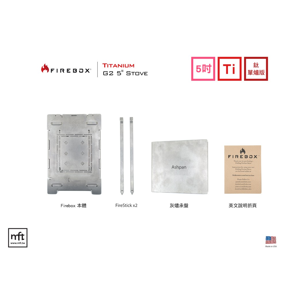 MFT 美國 Firebox Titanium G2 5” Stove 5吋 鈦 摺疊柴火爐 | 蝦皮購物