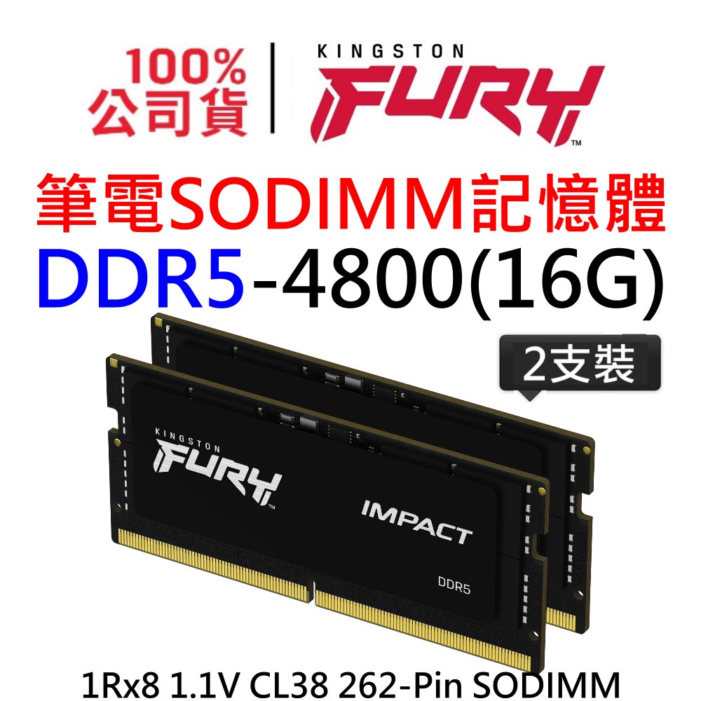 KF548S38IBK2-32金士頓FURY Impact DDR5 4800 16G 16GB SODIMM 記憶體