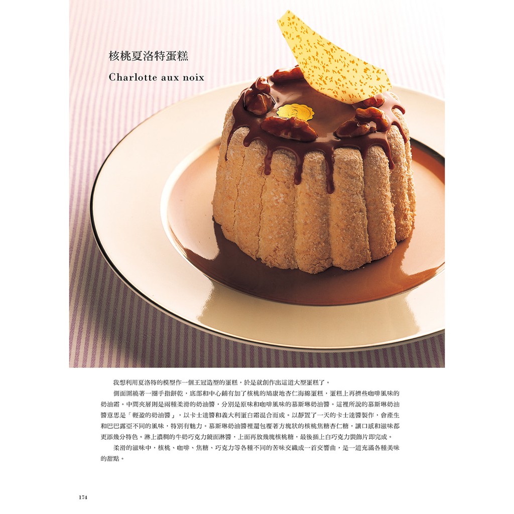 菓子職人特選甜點製作全集:烘焙大師-岡田流的極上美味 菓子職人特選甜點製作全集:烘焙大師-岡田流的極上美味