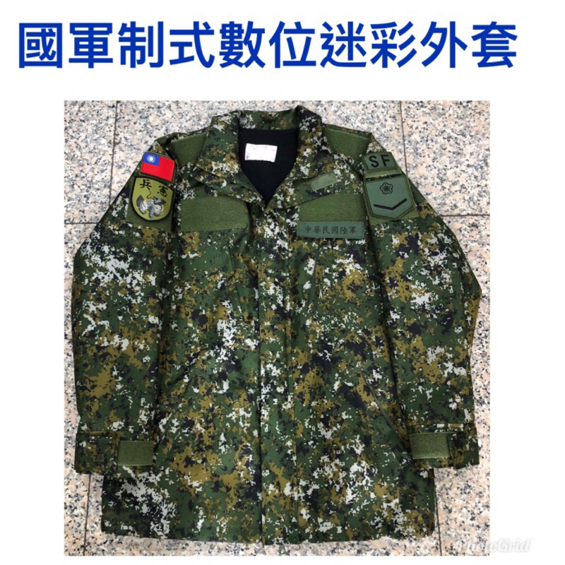 Product image 國軍裝備～國軍數位迷彩外套夾克-陸軍新式數位迷彩-防寒外套～高級品質