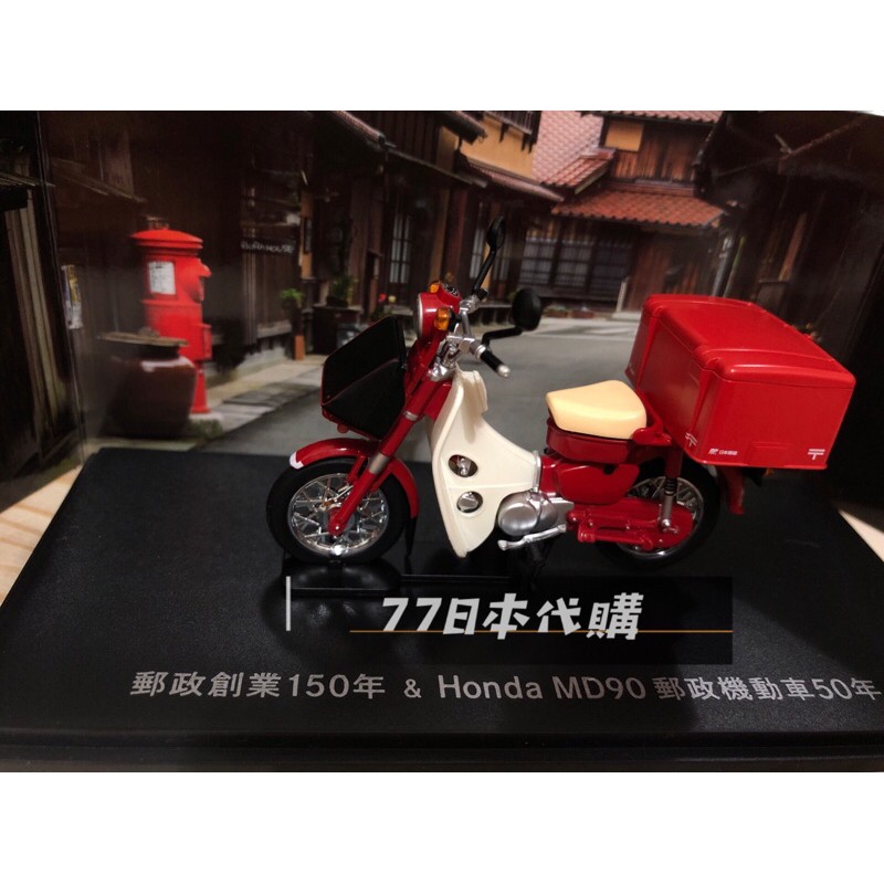 77日本代購】日本郵便限量150週年& Honda MD90 郵政機動車50年紀念模型