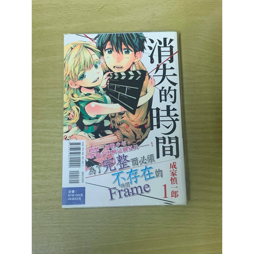 drops Frame消失的時間01 成家慎一郎漫畫無店章書釘先私訊!價格可微調| 蝦皮購物