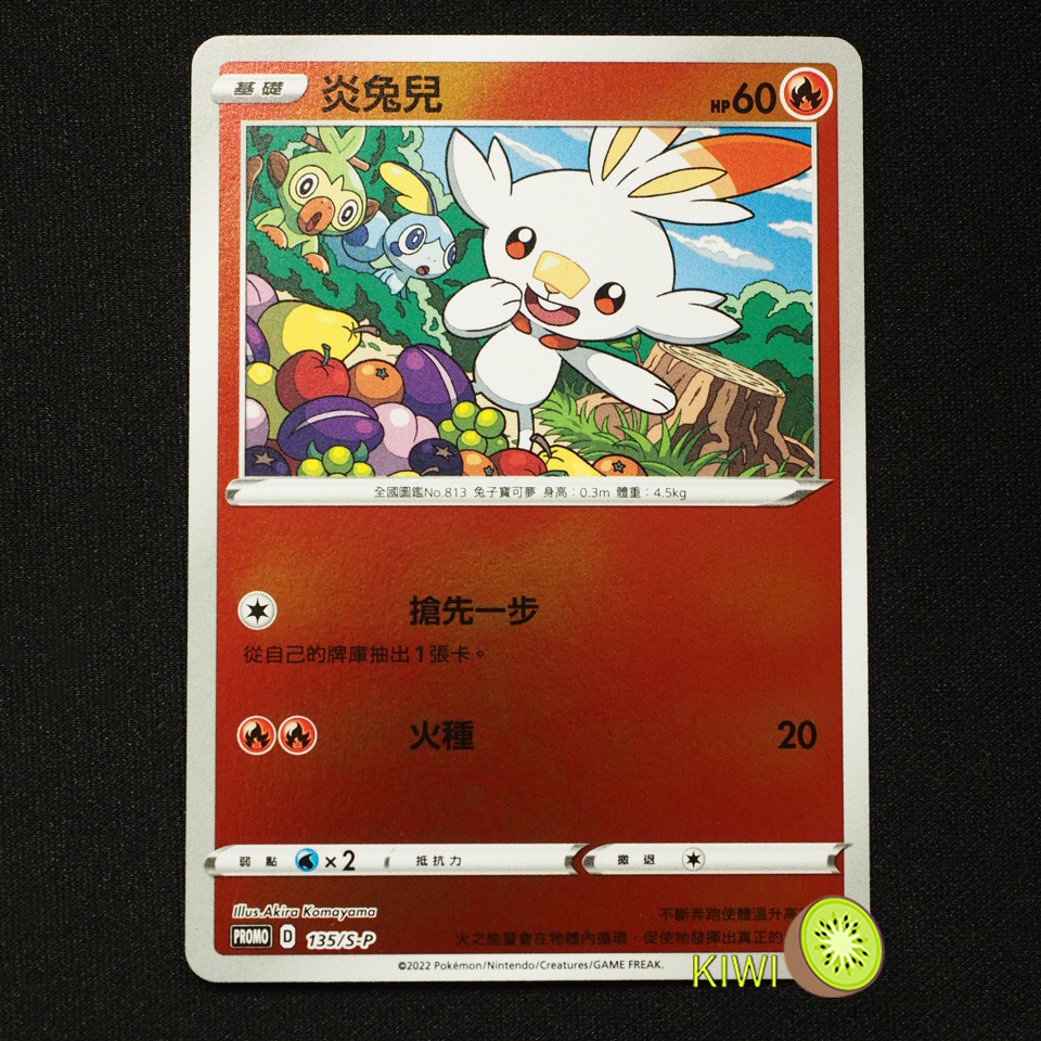 KIWI 🥝 PTCG 中文版 炎兔兒 PROMO 135/S-P 精靈球禮盒 | 蝦皮購物