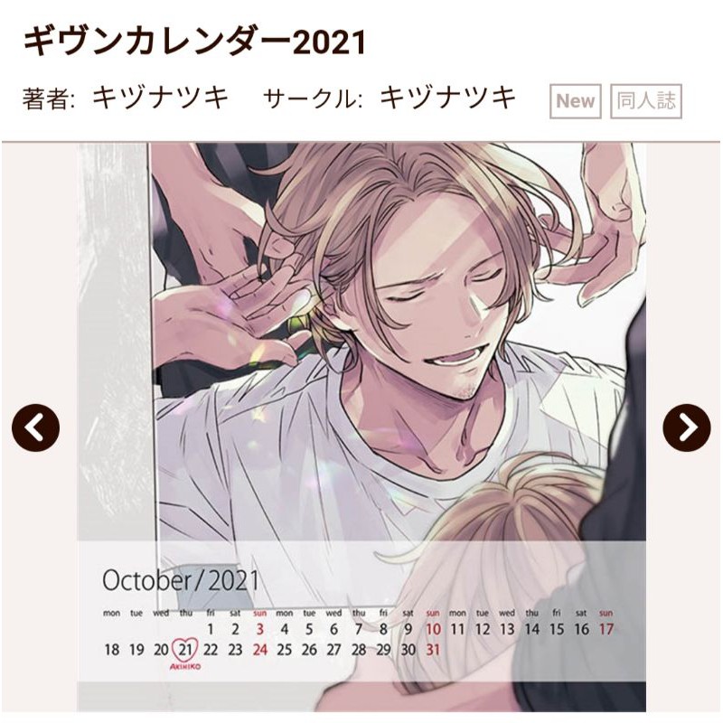 ⭐️現貨⭐️桌曆ギヴンカレンダー2021（キヅナツキ刺傷）GIVEN