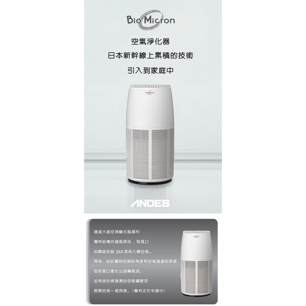 Bio Micron ANDES 空気清浄機 製品情報 | 空気清浄機の製品一覧