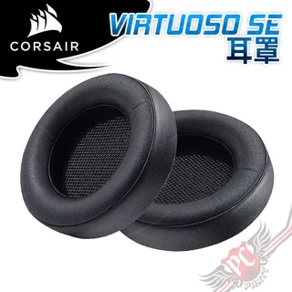 海盜船 CORSAIR VIRTUOSO SE 耳機專用替換耳罩 黑 PC PARTY