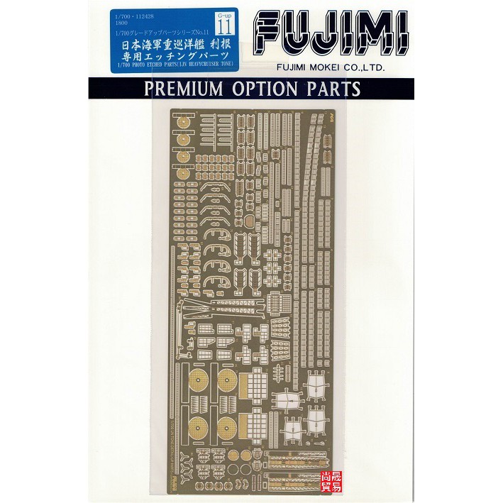 FUJIMI 1/700 重巡洋艦 利根 蝕刻片 富士美 GUP11 日本海軍 組裝模型 | 蝦皮購物