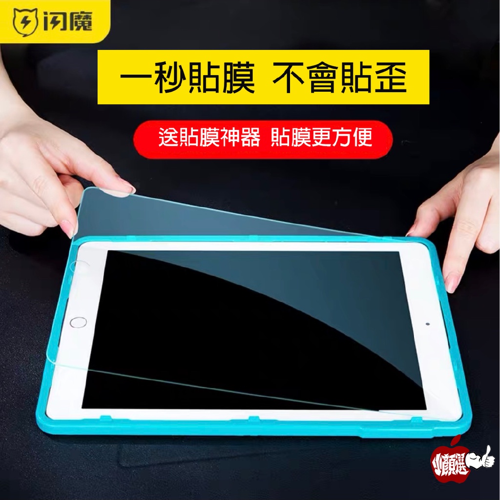 iPad Air 5 專用10.9吋閃魔9H抗爆鋼化玻璃貼(抗藍光+指紋) | 蝦皮購物