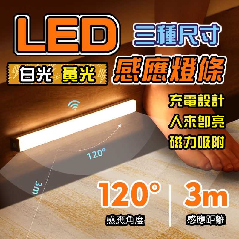 【現貨】感應式LED燈條 多功能櫥櫃燈 LED充電感應燈 人體感應燈 感應燈條 白光燈條 感應燈 LED感應燈 燈條 | 蝦皮購物