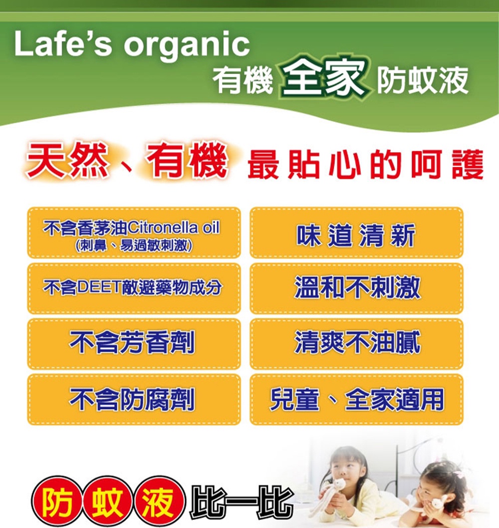美國 Lafe's organic 有機嬰兒+全家防蚊液 2入促銷組 防蚊噴霧 天然精油配方 無DEET 長效驅蚊 | 蝦皮購物