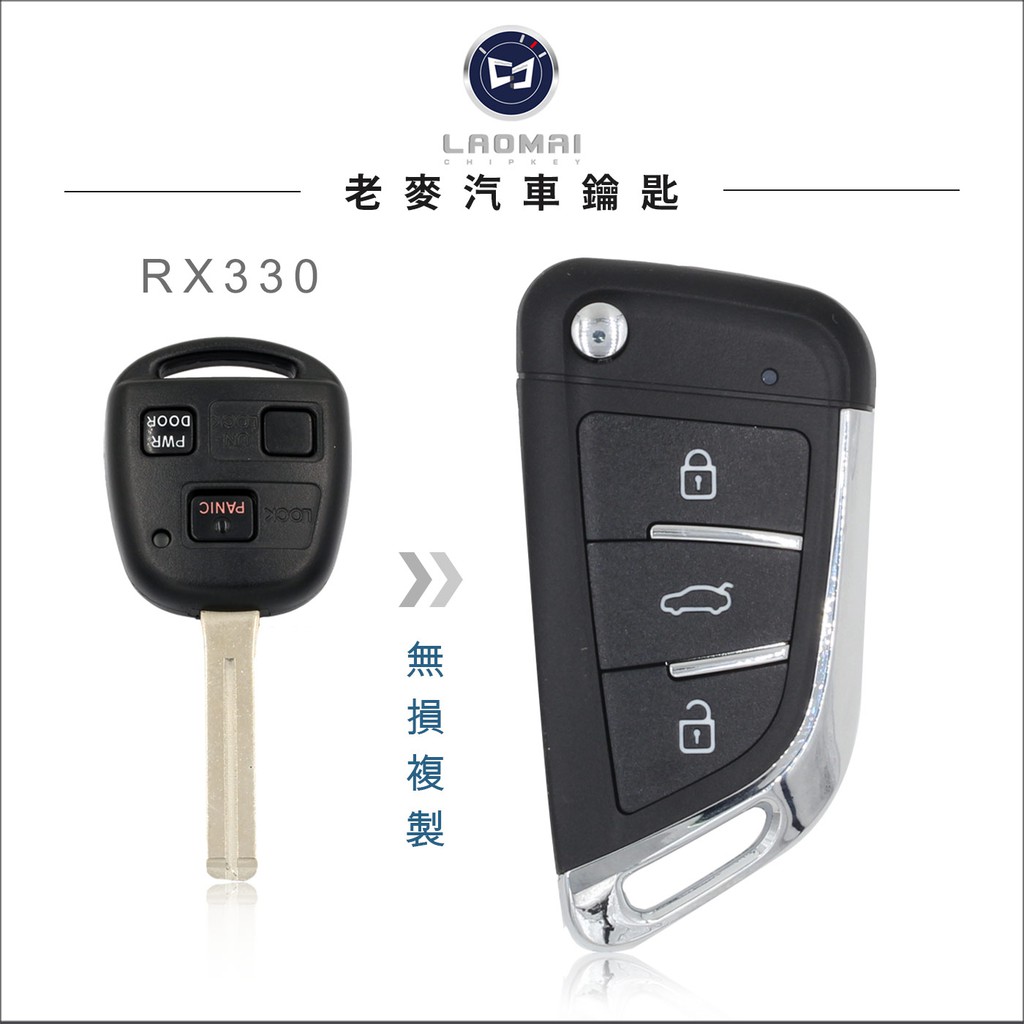 [ 老麥晶片鑰匙] RX330 es300 gs330 sc430 Remote 凌志汽車鑰匙複製 摺疊鑰匙拷貝 | 蝦皮購物