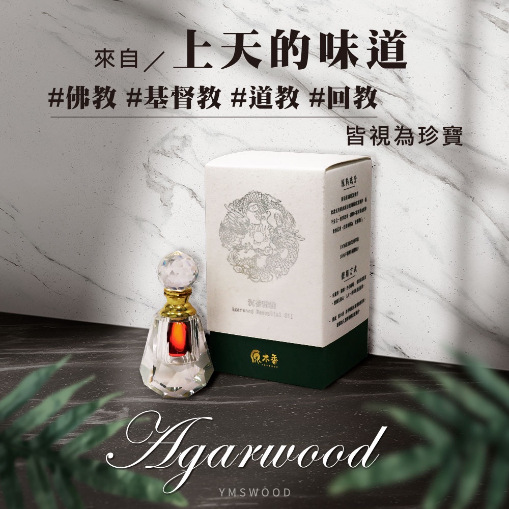 十年老純油】沉香精油精油沉香油1g裝檀香精油原木香惠安沉香野生