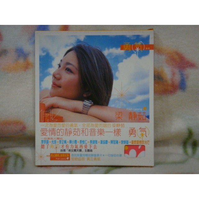 梁靜茹cd=勇氣 (2000年發行,附茹願卡及滾石同志資料卡) | 蝦皮購物