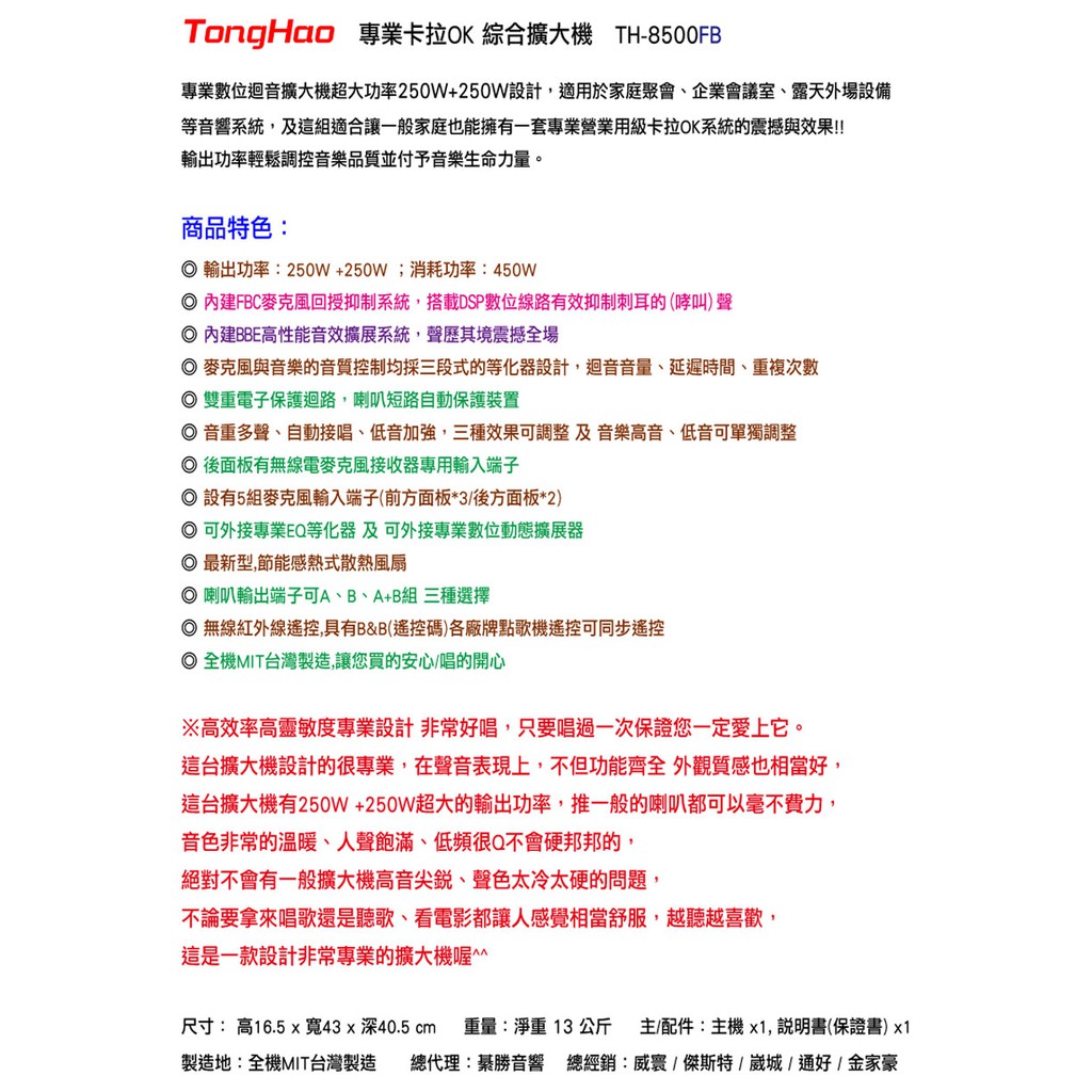 【麥克風囂叫抑制】TongHao KTV專用擴大機 TH-8500FB【另有HR-2502/A-450/A-35PRO | 蝦皮購物